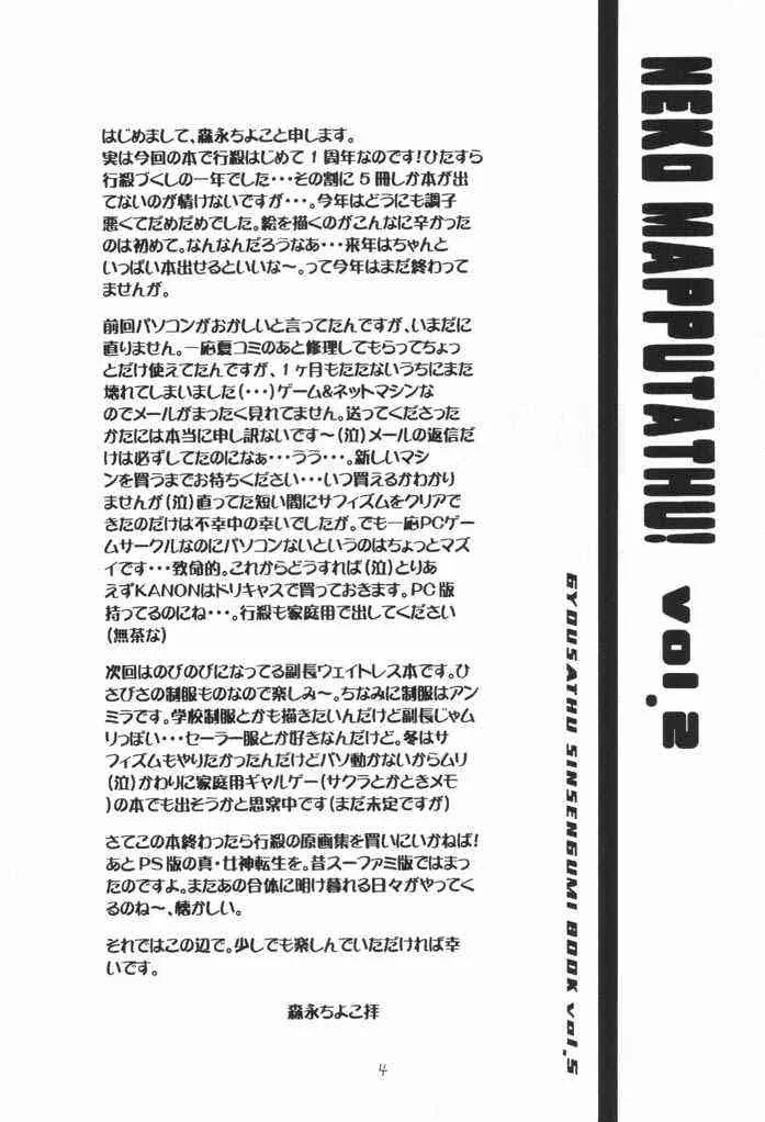 (Cレヴォ30) [BABY MANIACS (森永ちよこ)] NEKO MAPPUTATHU！ Vol.2 (行殺・新選組)_3