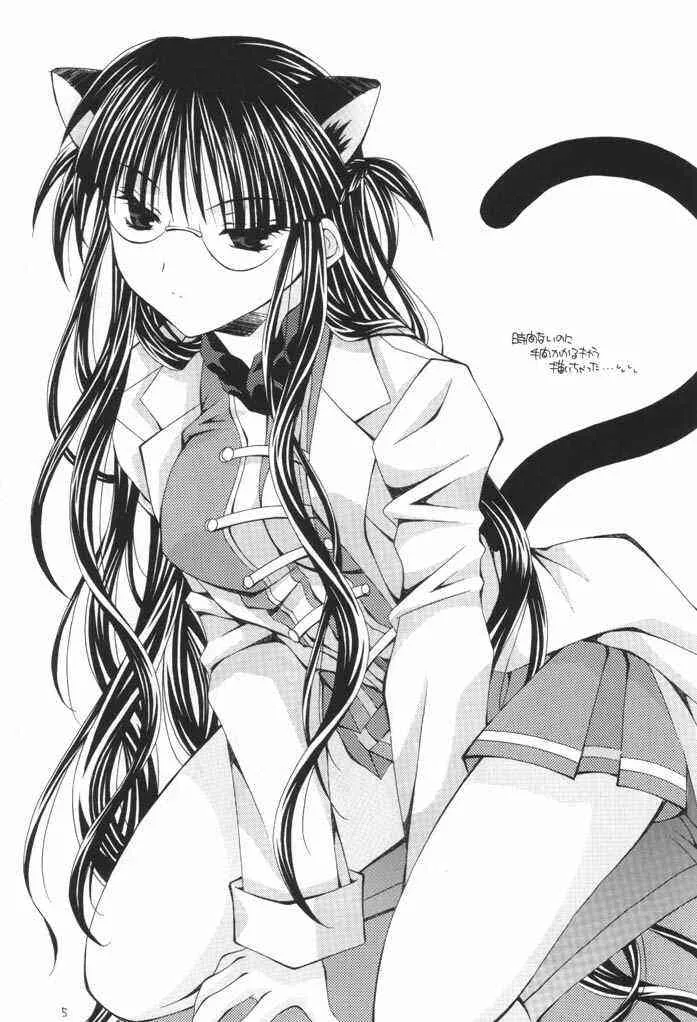 (Cレヴォ30) [BABY MANIACS (森永ちよこ)] NEKO MAPPUTATHU！ Vol.2 (行殺・新選組)_4
