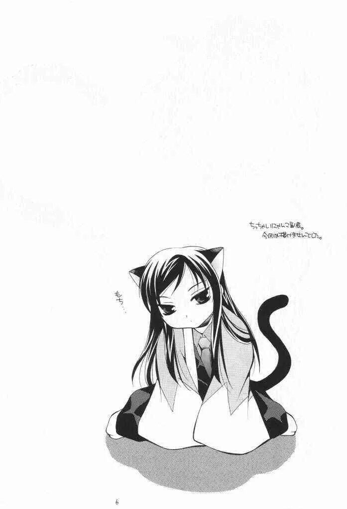 (Cレヴォ30) [BABY MANIACS (森永ちよこ)] NEKO MAPPUTATHU！ Vol.2 (行殺・新選組)_5