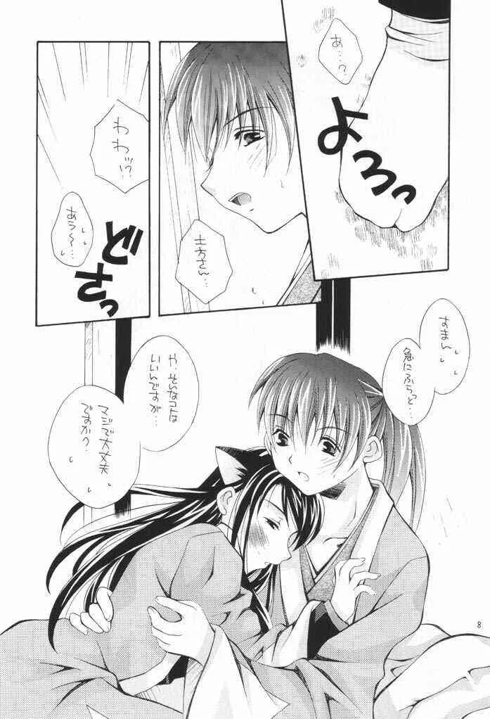 (Cレヴォ30) [BABY MANIACS (森永ちよこ)] NEKO MAPPUTATHU！ Vol.2 (行殺・新選組)_7