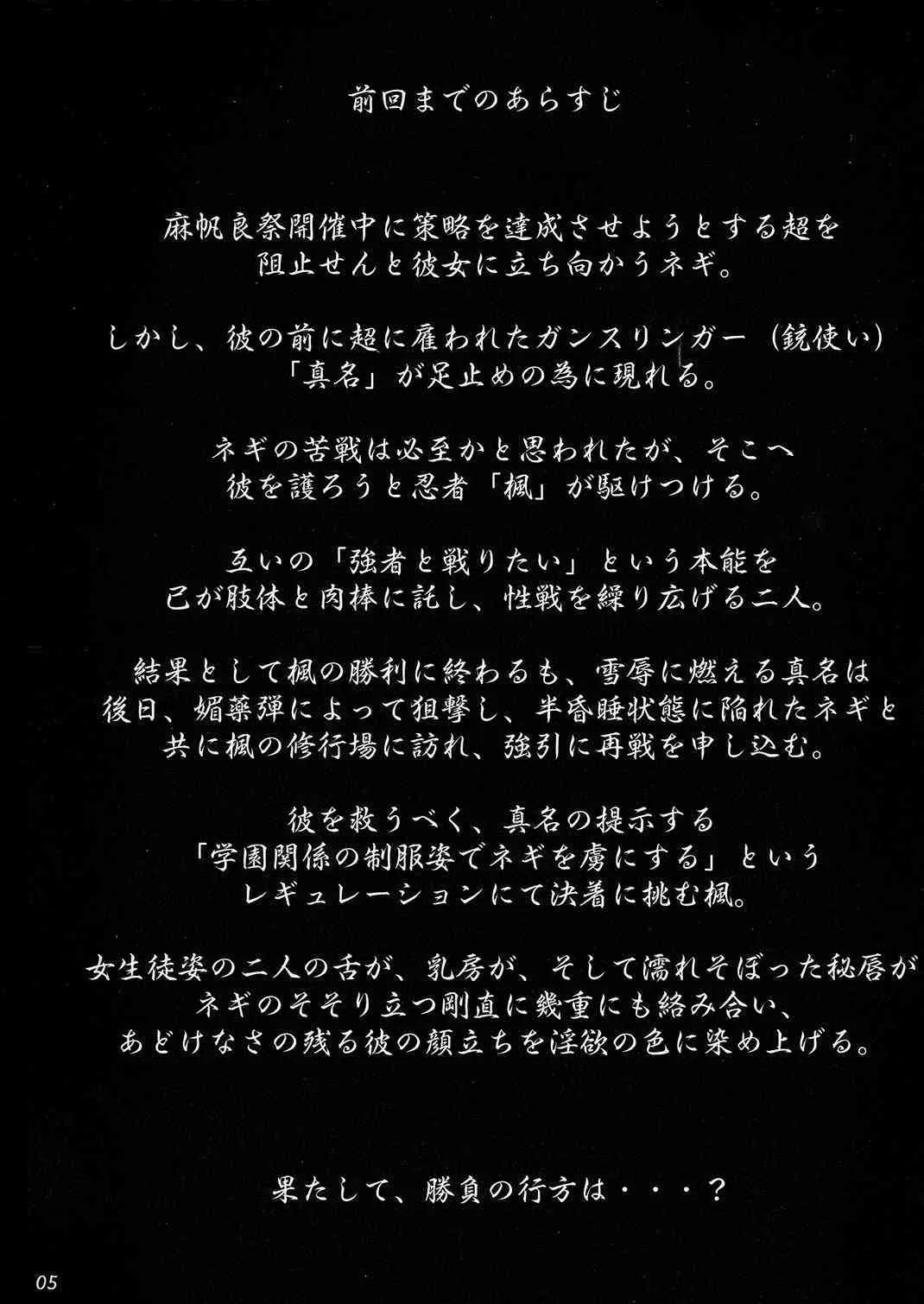(C73) [ひじょうぐち (TEI-OH-K-TAKAMURO)] 続GUNSLINGER×NINJA (魔法先生ネギま!)_4