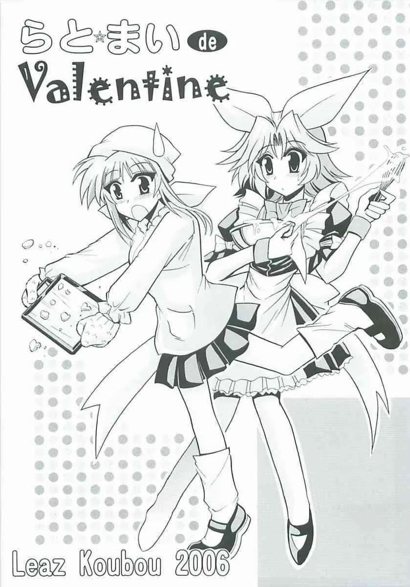 [りーず工房 (王者之風)] らとまいdeバレンタイン (スーパーロボット大戦)_2