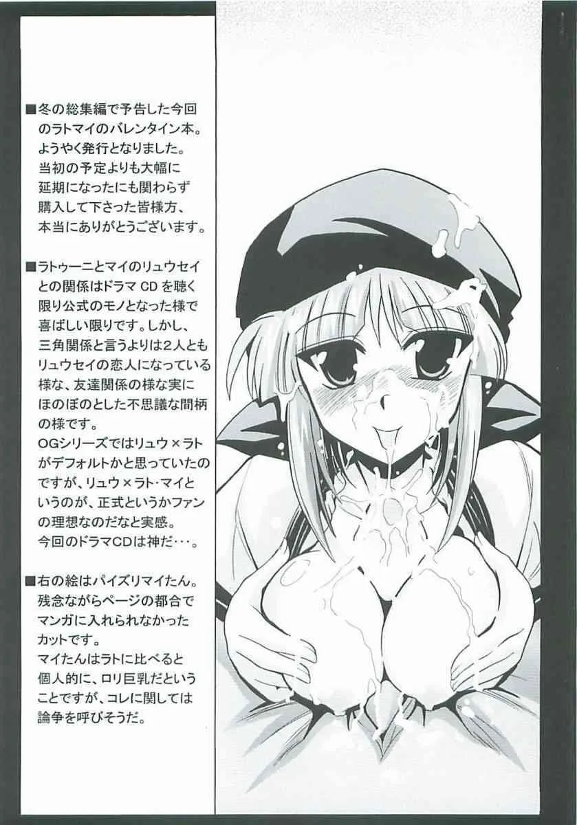 [りーず工房 (王者之風)] らとまいdeバレンタイン (スーパーロボット大戦)_3
