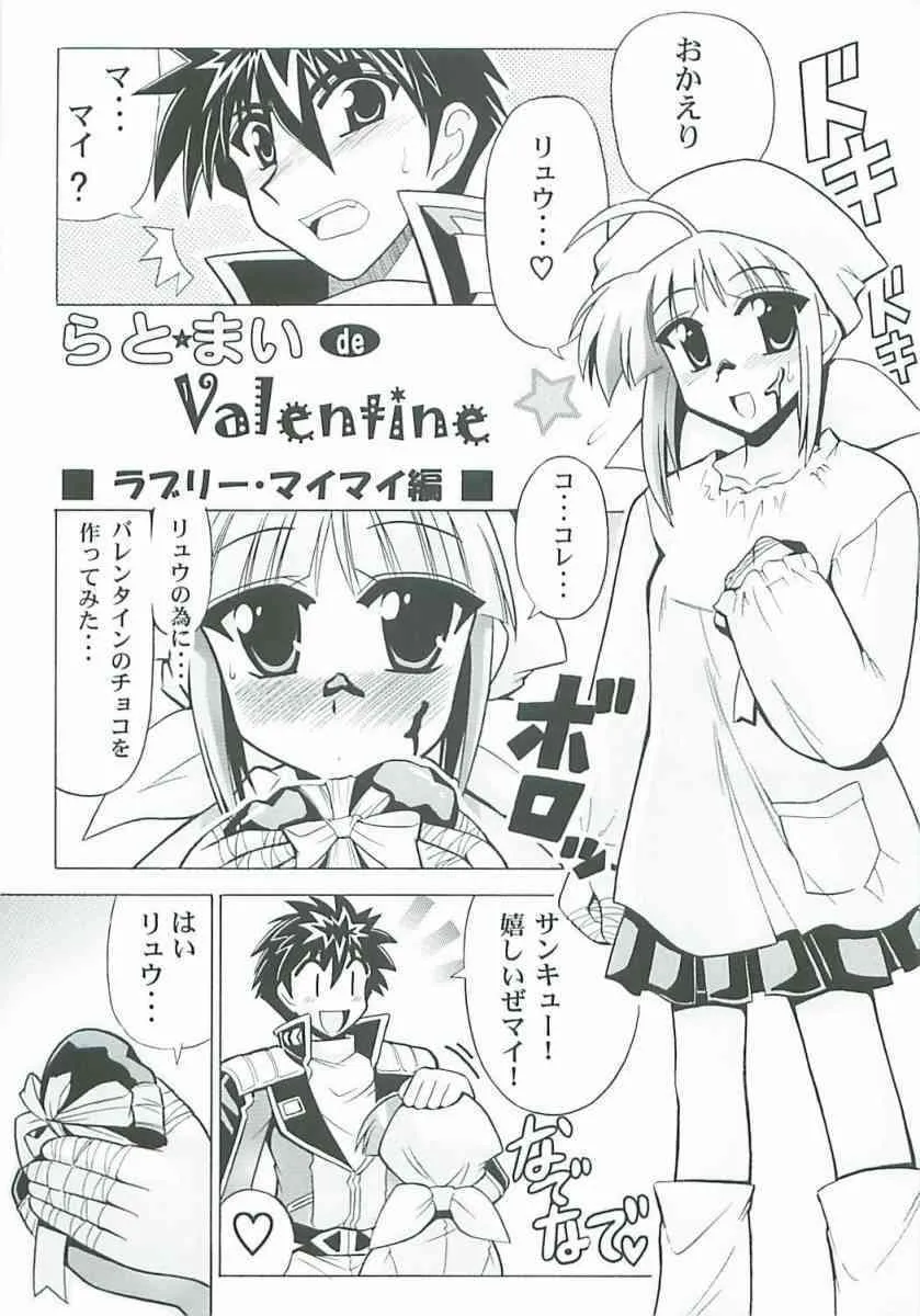 [りーず工房 (王者之風)] らとまいdeバレンタイン (スーパーロボット大戦)_4