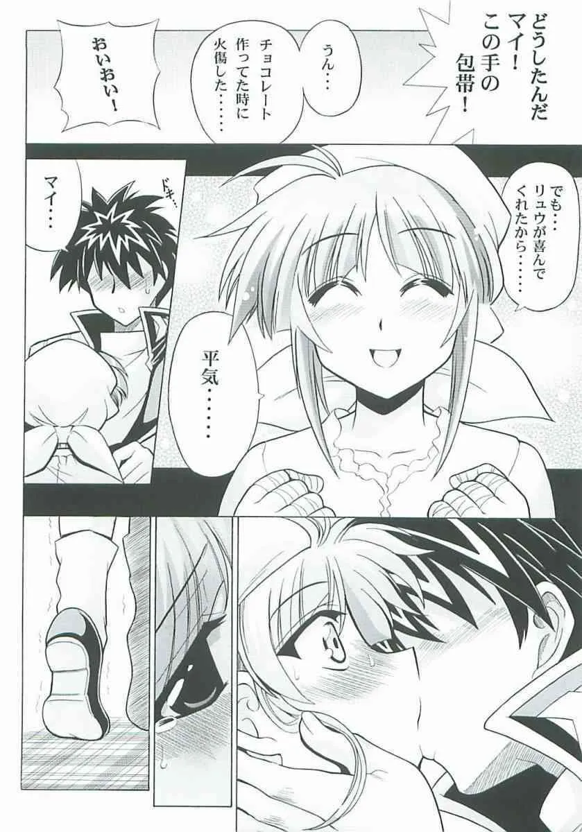 [りーず工房 (王者之風)] らとまいdeバレンタイン (スーパーロボット大戦)_5
