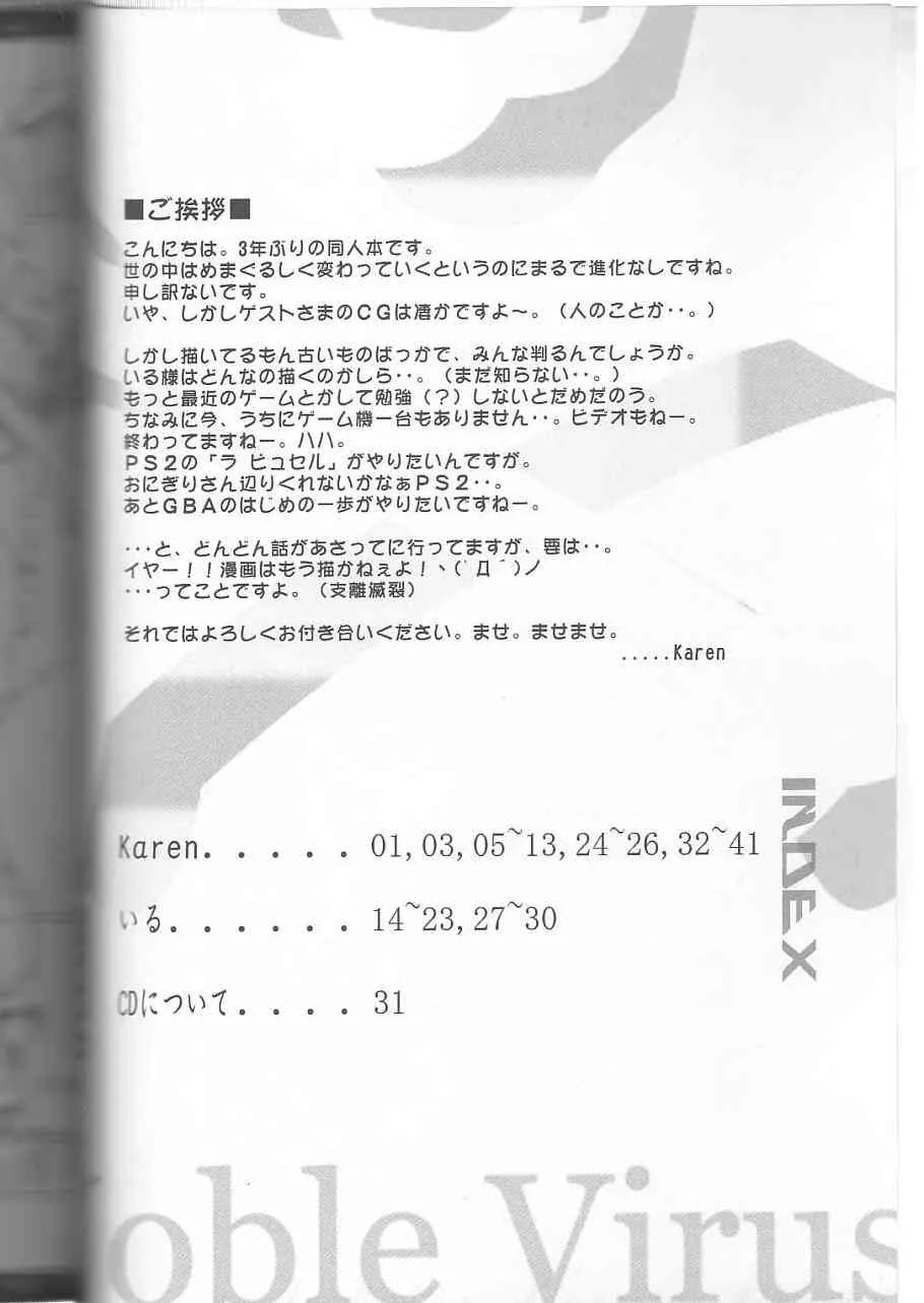 (C63) [砂場不動産株式会社 (Karen)] NobleVirus (プリンセスクラウン)