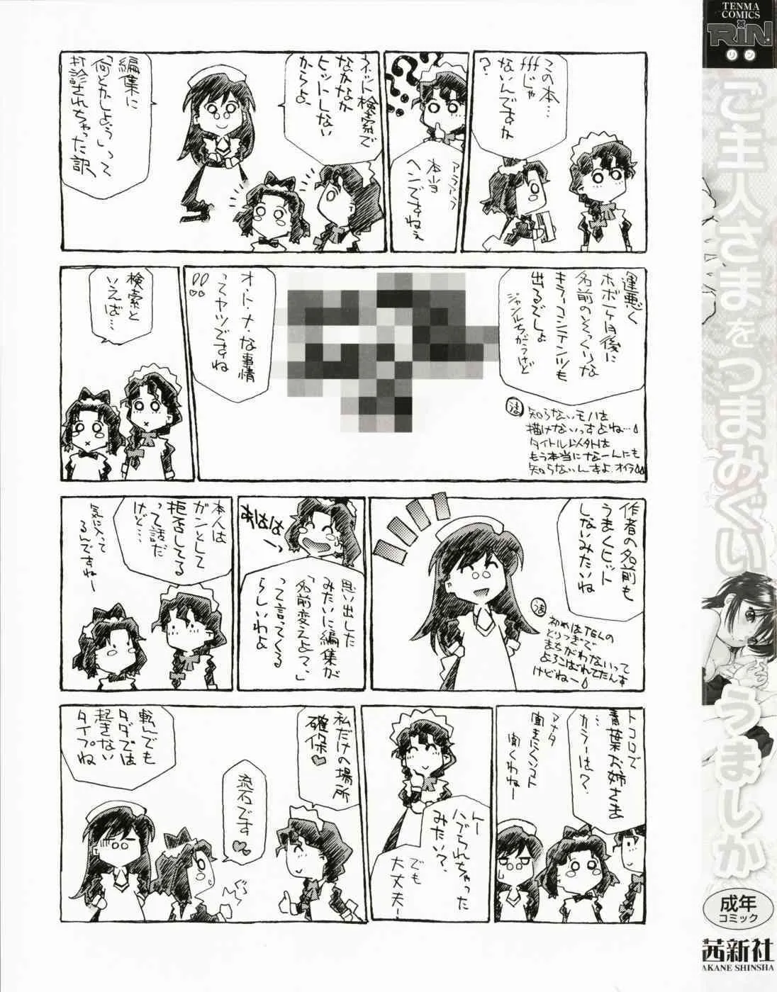 (成年コミック) [うましか] ご主人さまをつまみぐい [2009-11-30]_6