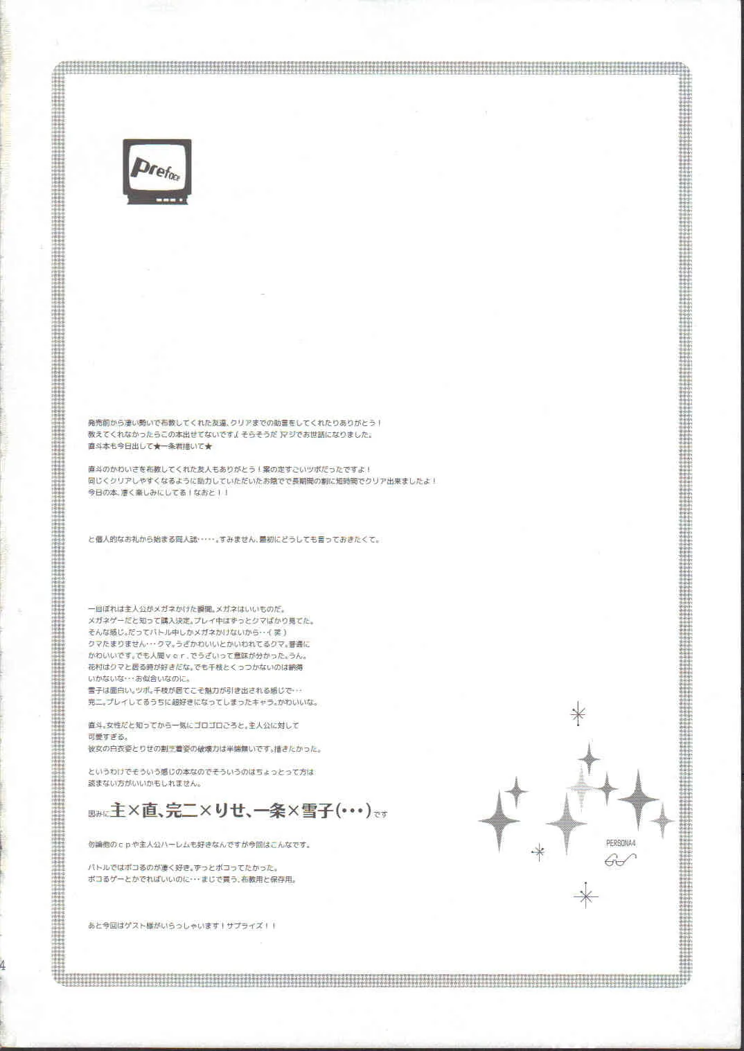 (C75) [USA軍部 (ぐんのうさ)] イヴの合体予想 (ペルソナ4)_3