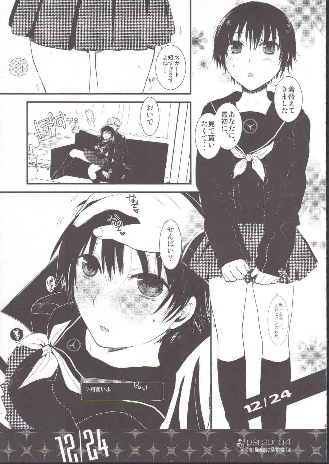 (C75) [USA軍部 (ぐんのうさ)] イヴの合体予想 (ペルソナ4)_4