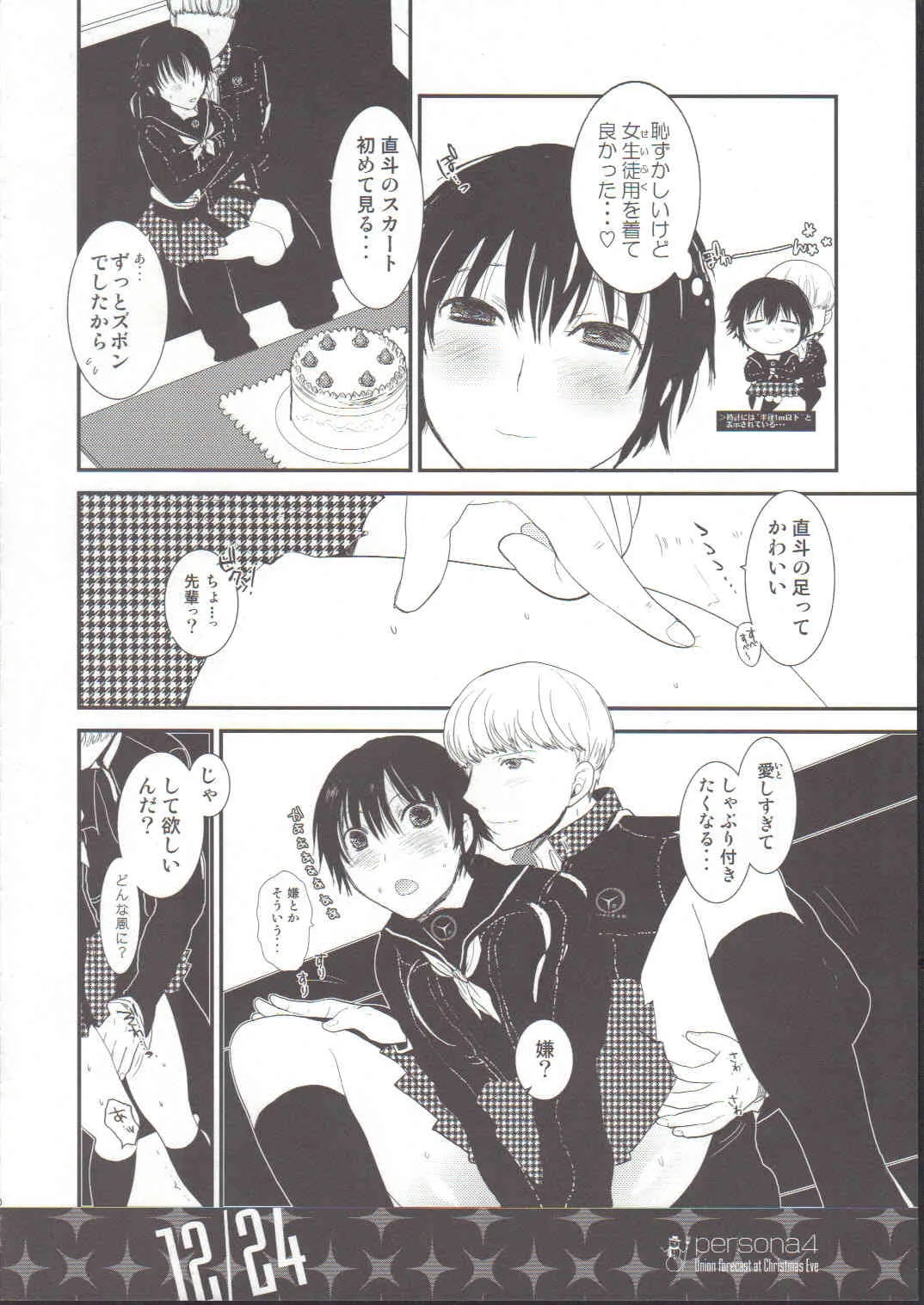 (C75) [USA軍部 (ぐんのうさ)] イヴの合体予想 (ペルソナ4)_5