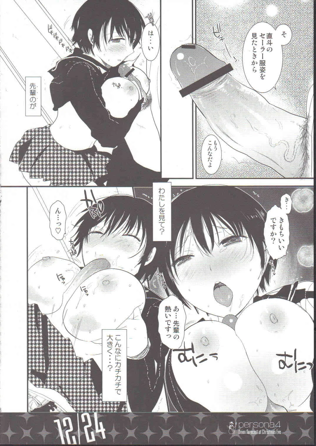 (C75) [USA軍部 (ぐんのうさ)] イヴの合体予想 (ペルソナ4)_7