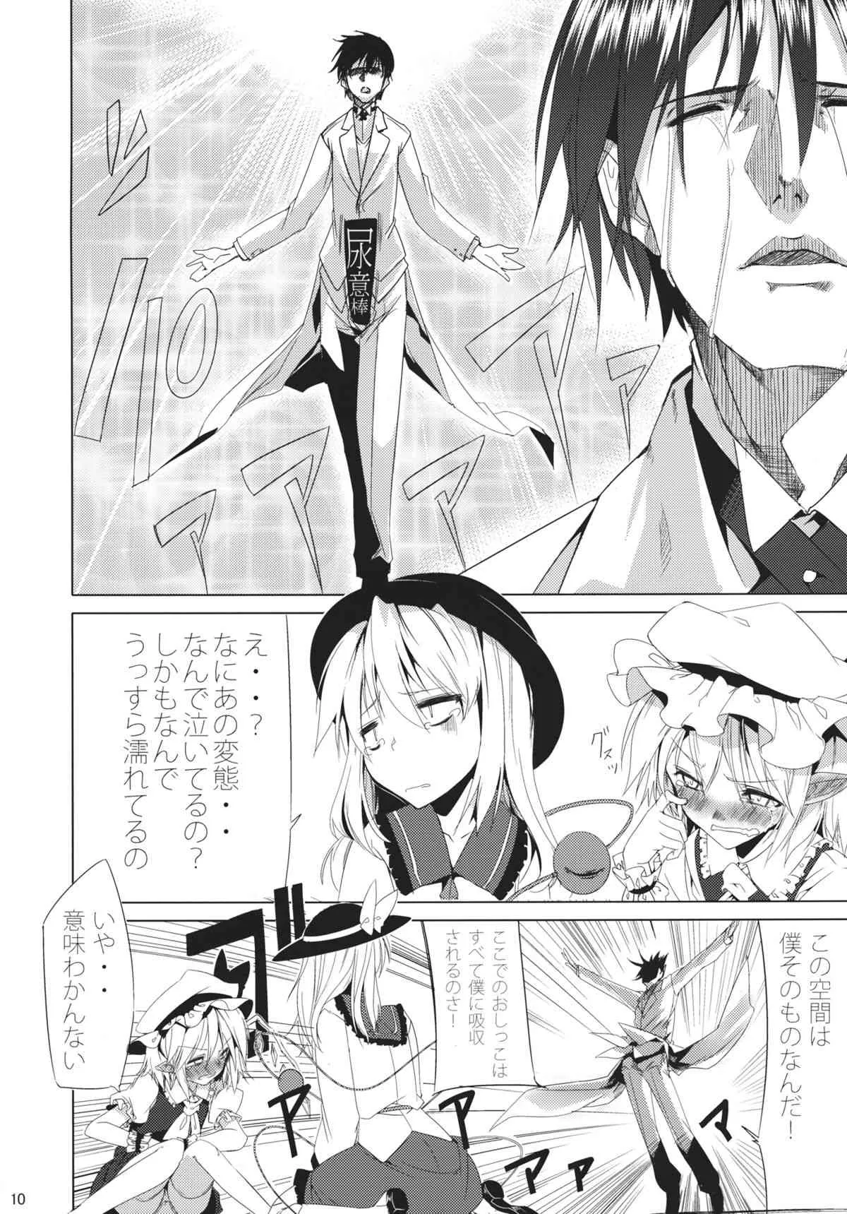 (C85) [明かりはほんのり灯ればいい (くろくろ)] CCC (東方Project)_9