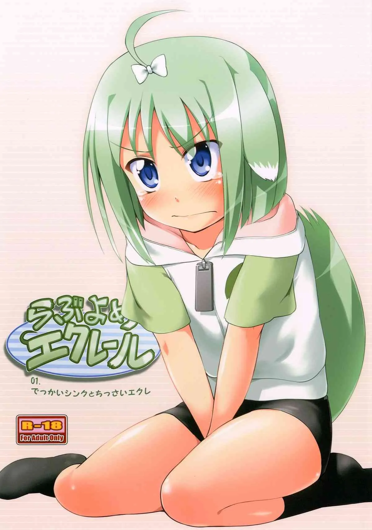 (サンクリ57) [かじむらマーケット (かじむらカジマ)] らぶよめエクレール (DOG DAYS) [DL版]