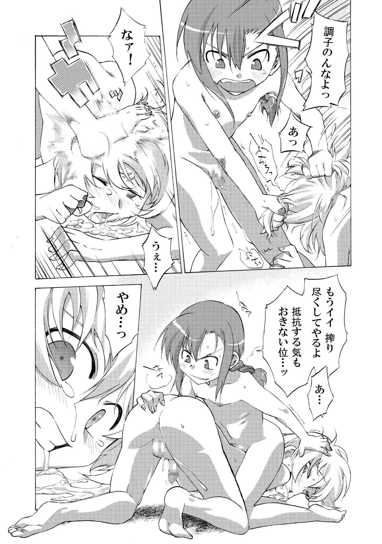 [remora] FUTACOLO CO feat.土ノ子 001_9