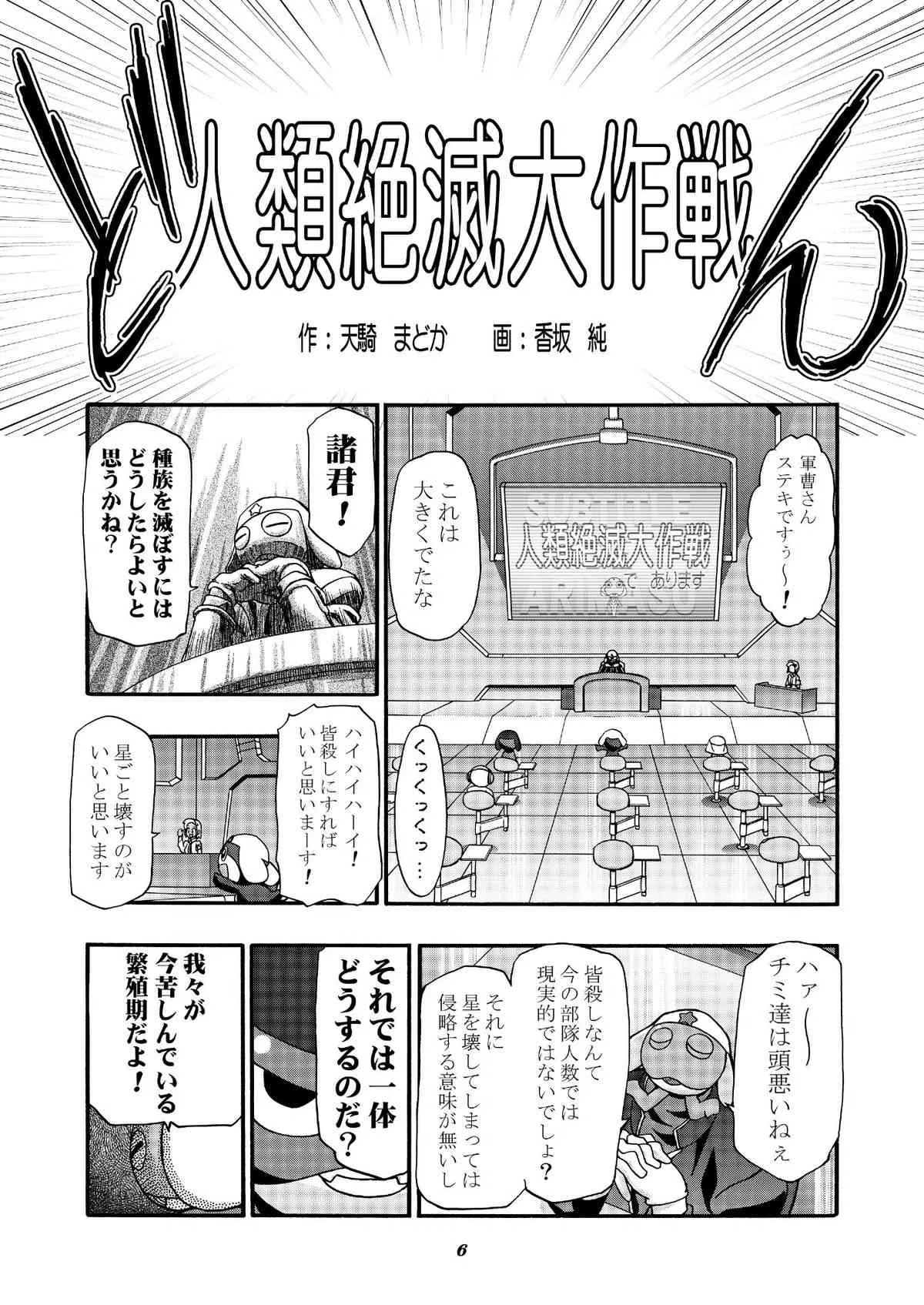 [ギャンブラー倶楽部 (香坂純)] 秋・桃 AUTUMN PEACH (ケロロ軍曹) [DL版]_5