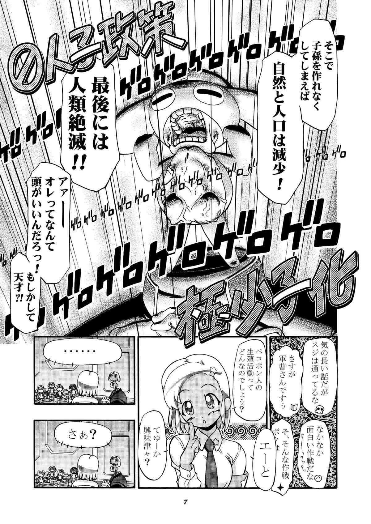 [ギャンブラー倶楽部 (香坂純)] 秋・桃 AUTUMN PEACH (ケロロ軍曹) [DL版]_6