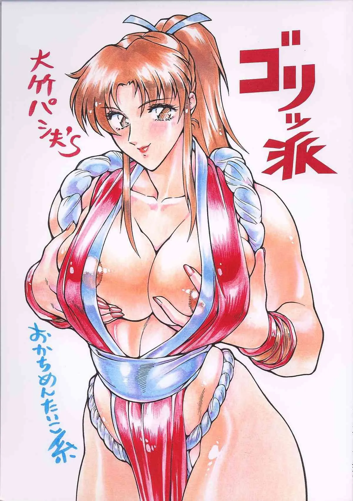 [立派堂] ゴリッ派