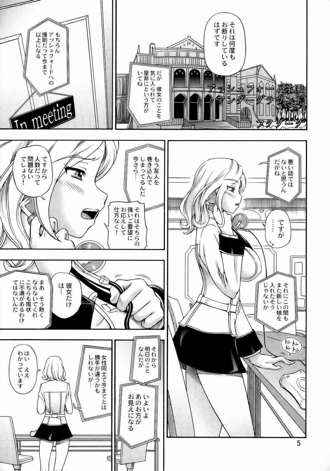 [ケンソウオガワ (フクダーダ)] アッシュフォード学園アンダーグラウン (コードギアス)_4