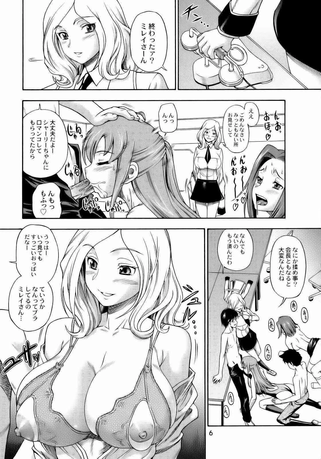 [ケンソウオガワ (フクダーダ)] アッシュフォード学園アンダーグラウン (コードギアス)_5