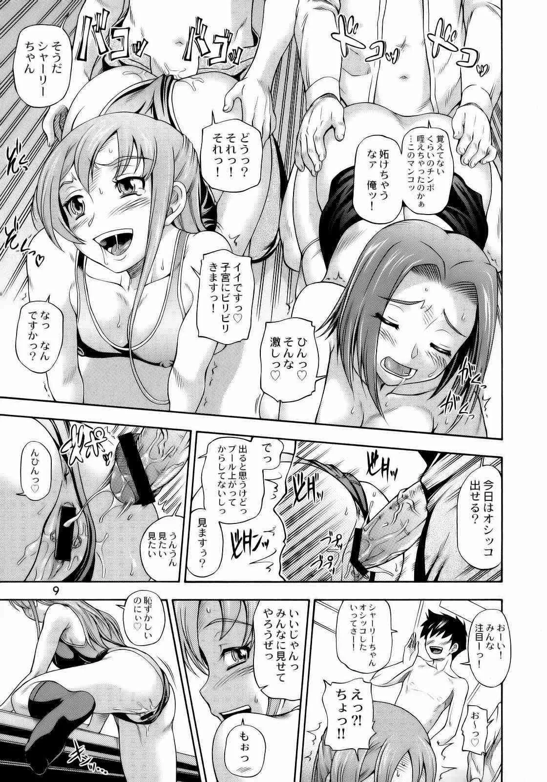 [ケンソウオガワ (フクダーダ)] アッシュフォード学園アンダーグラウン (コードギアス)_8
