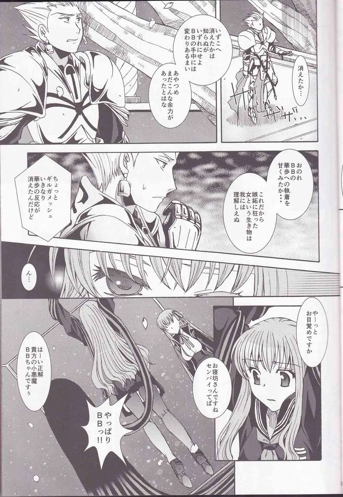 (C85) [たいやきやけた (池田秀子)] IT BLOOMS AND FALLS. (Fate/EXTRA CCC)_9