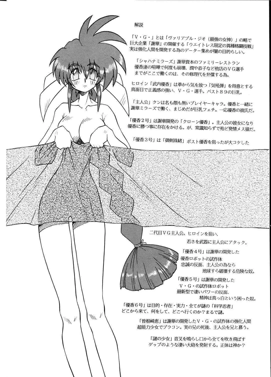 [ス堂 (スドーさん)] ス堂六巻 (ヴァリアブル・ジオ)_3