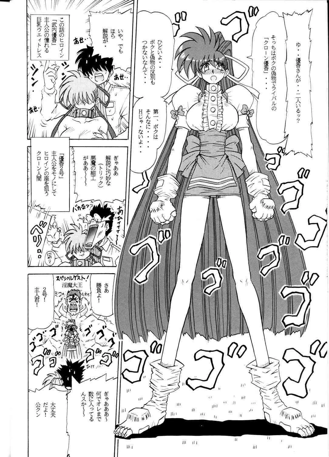 [ス堂 (スドーさん)] ス堂六巻 (ヴァリアブル・ジオ)_7