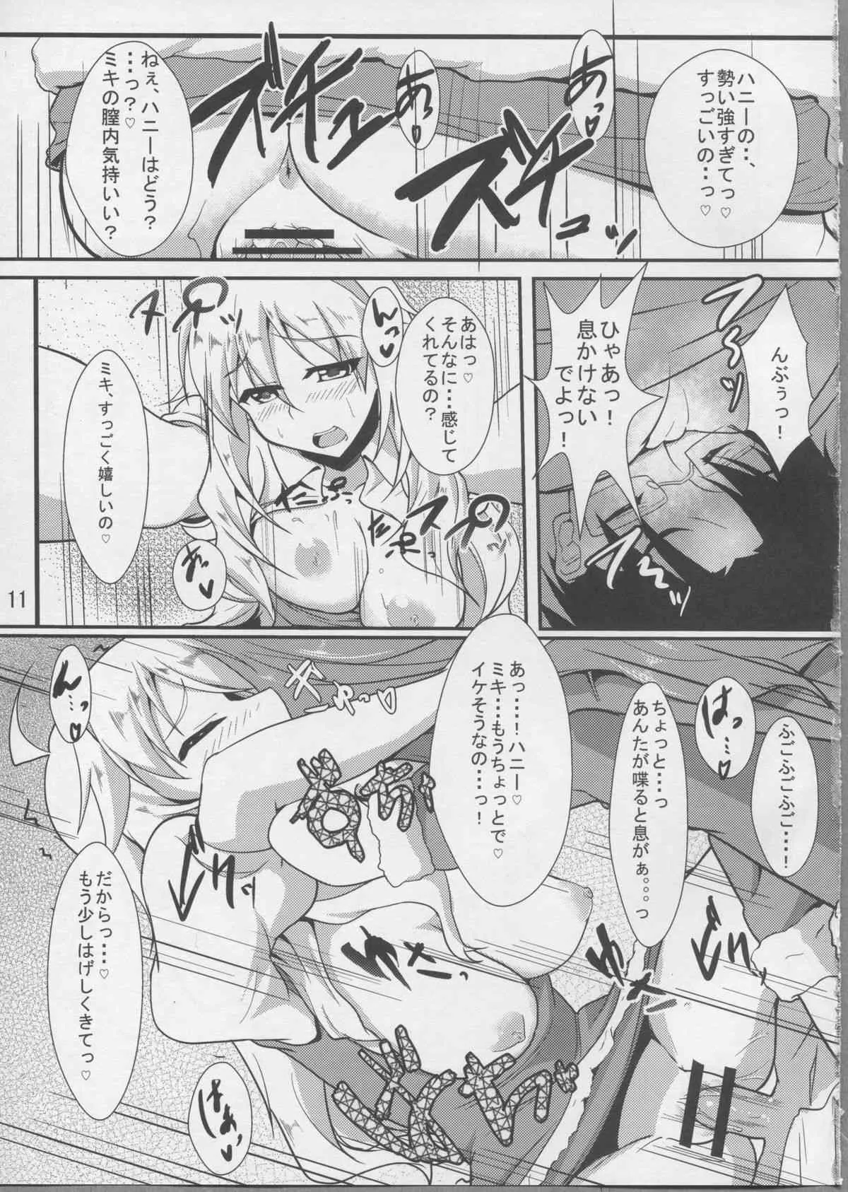 (C81) [Time-Leap (あお色一号)] Holly Night？ (アイドルマスター)_10