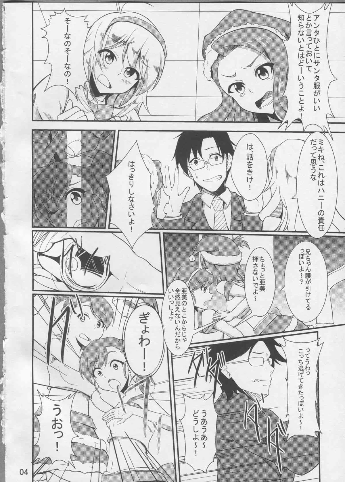 (C81) [Time-Leap (あお色一号)] Holly Night？ (アイドルマスター)_3