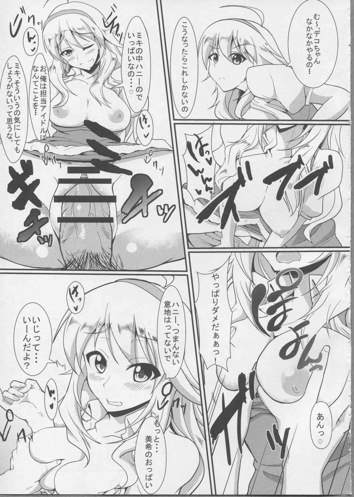 (C81) [Time-Leap (あお色一号)] Holly Night？ (アイドルマスター)_8