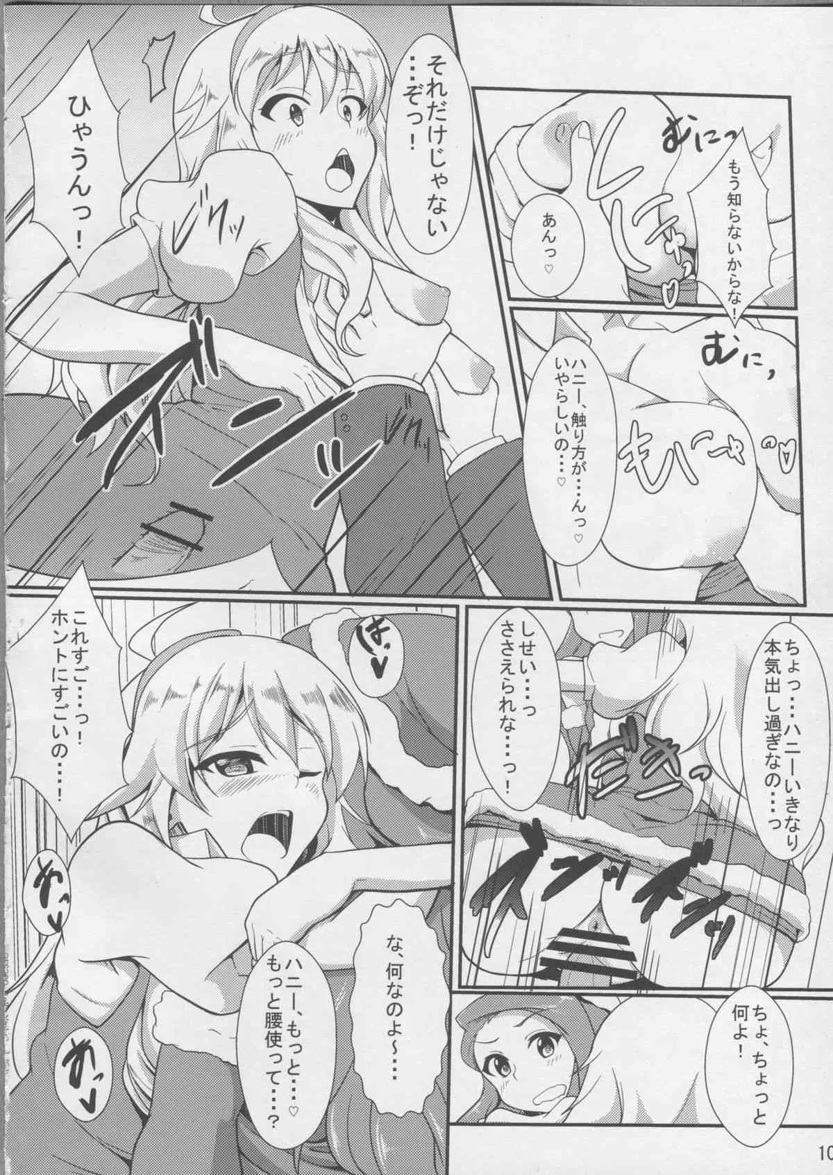 (C81) [Time-Leap (あお色一号)] Holly Night？ (アイドルマスター)_9