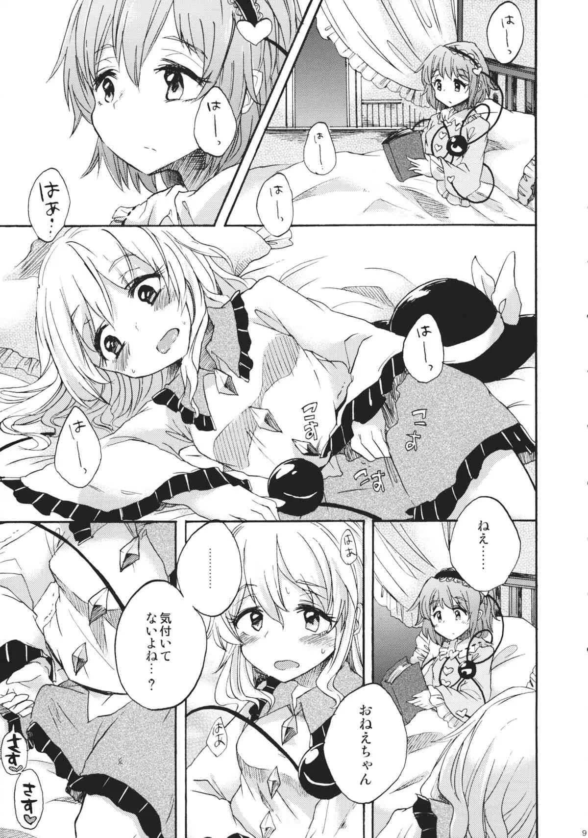 (例大祭11) [ついてゆけぬよ (ぞ)] ファルスのゆめ (東方Project)_8
