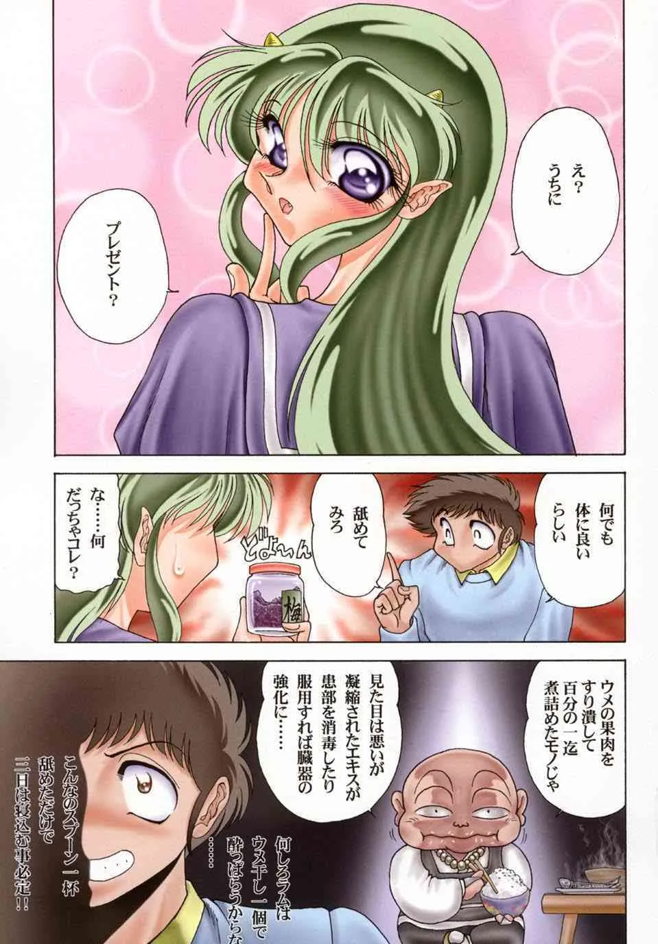 (CR33) [サークル太平天国 (間合来人)] ZONE22 裸胸味 (うる星やつら)_5