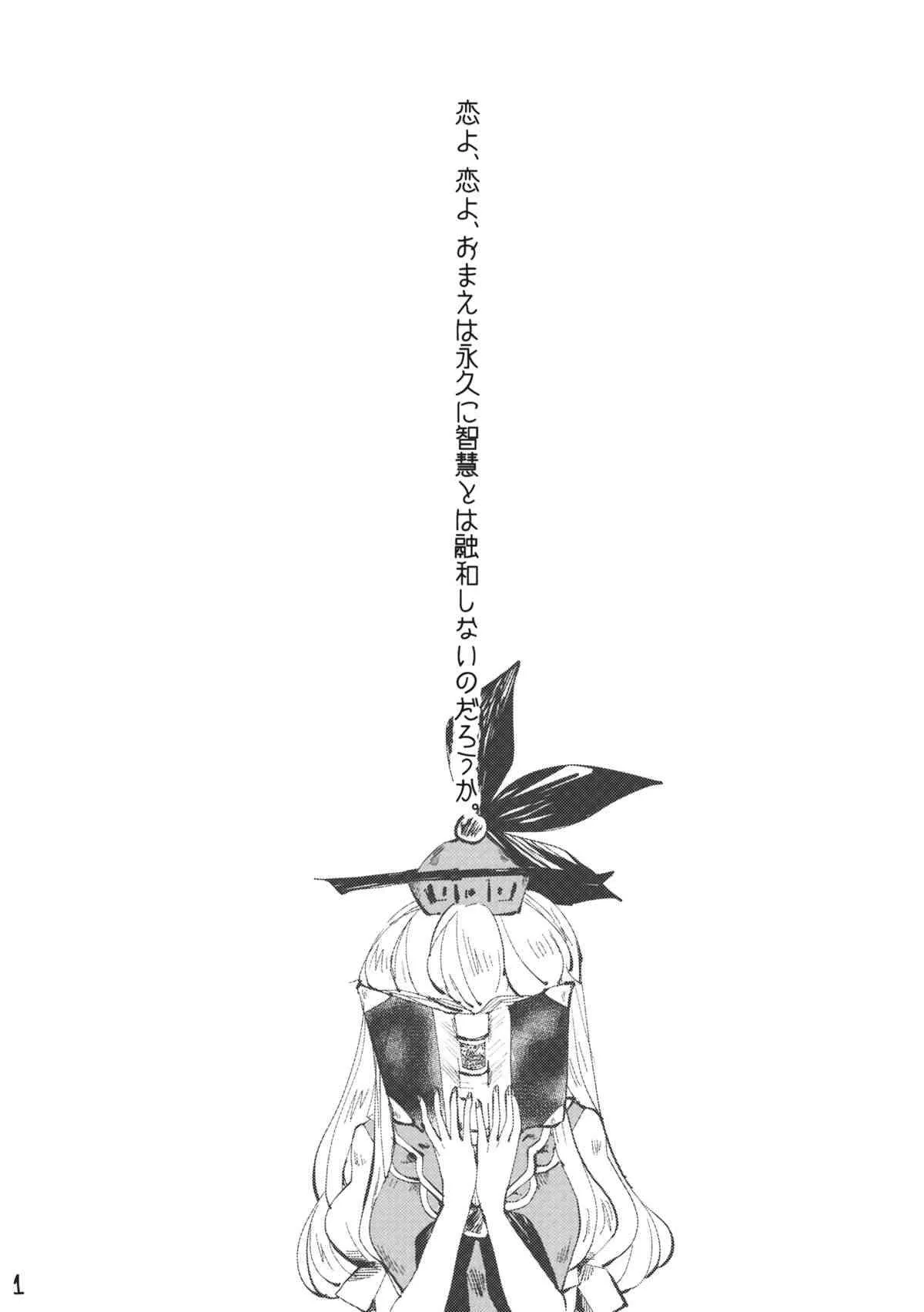 (例大祭11) [アコウクロウ (鼓膜)] できそこないハニーシラップ (東方Project)_2
