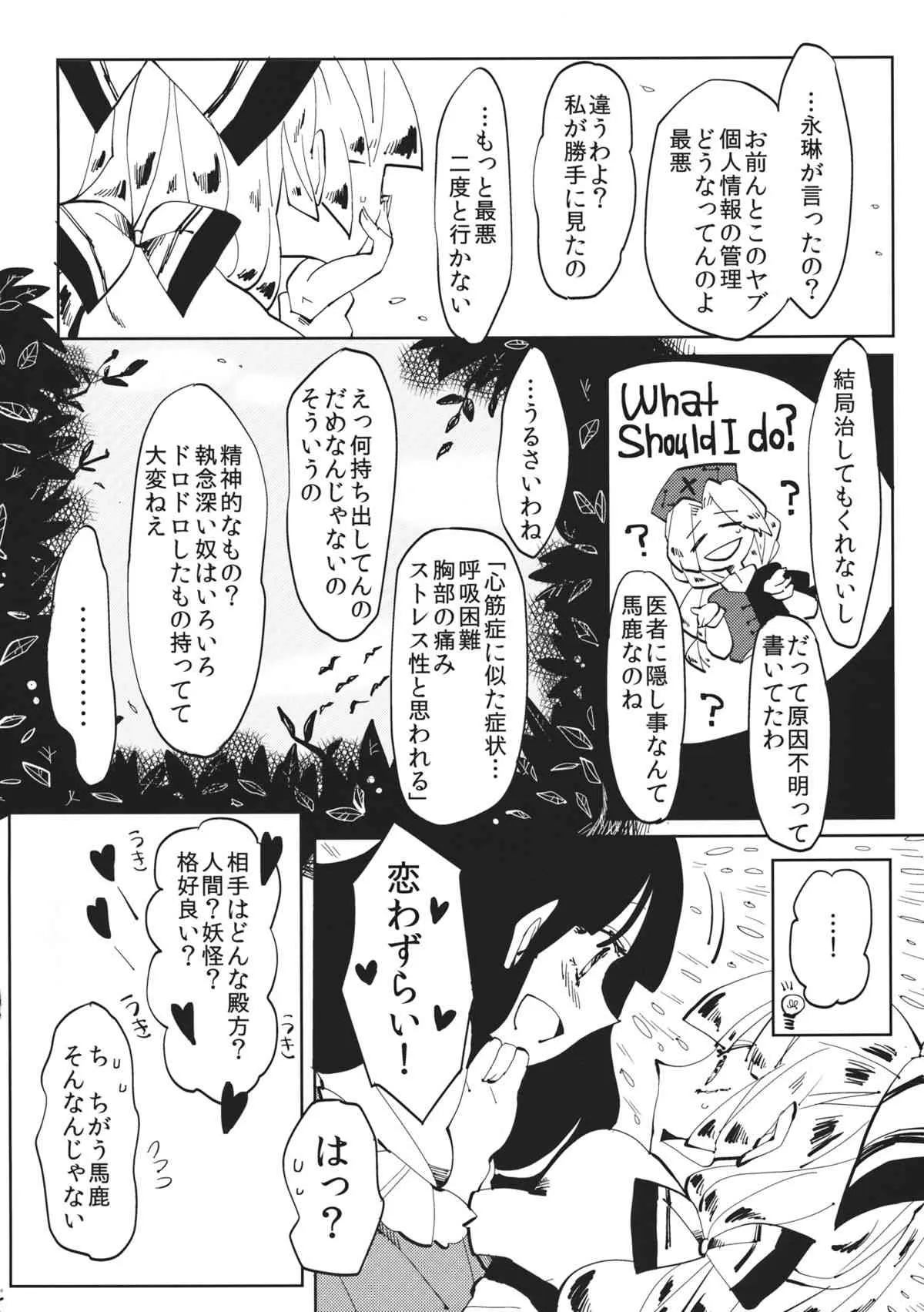 (例大祭11) [アコウクロウ (鼓膜)] できそこないハニーシラップ (東方Project)_5