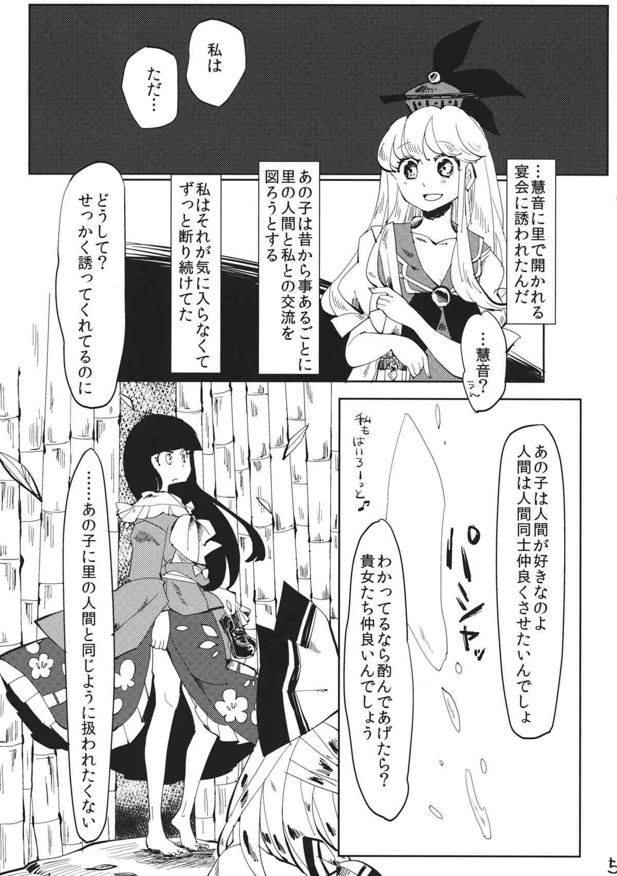 (例大祭11) [アコウクロウ (鼓膜)] できそこないハニーシラップ (東方Project)_6