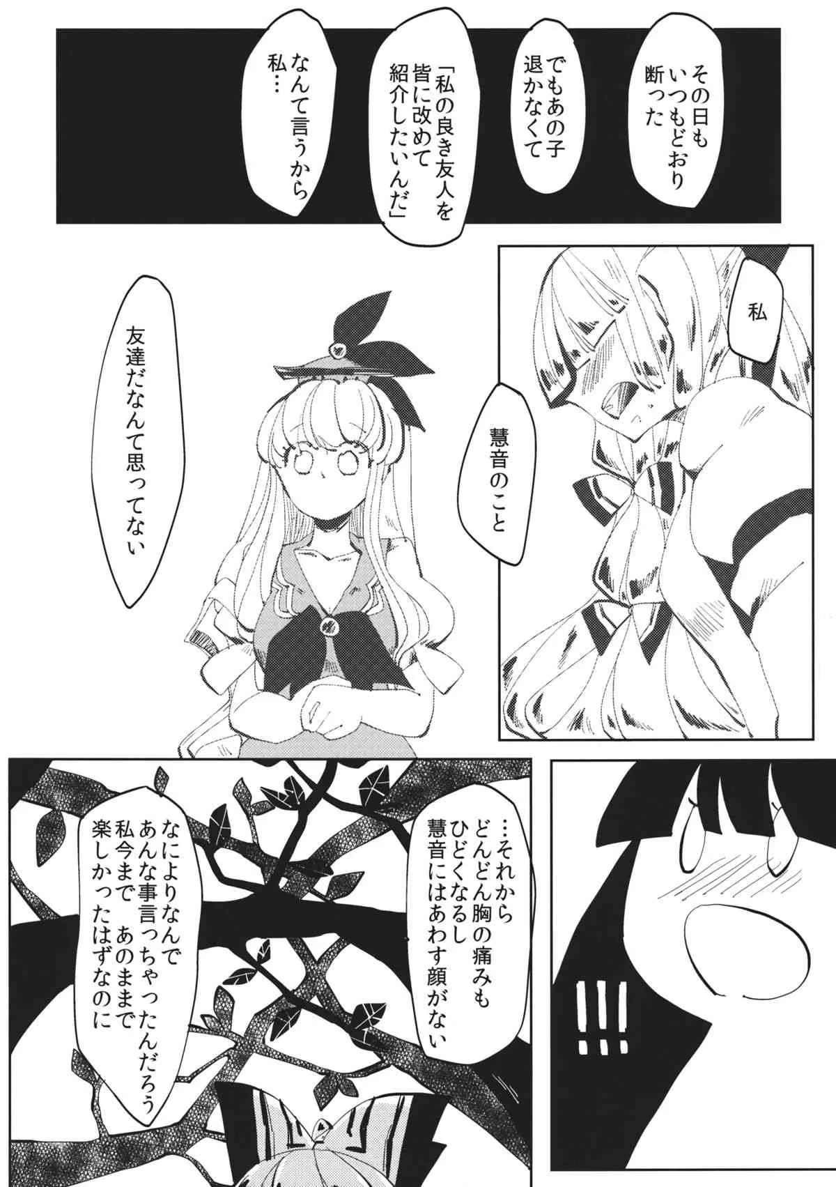 (例大祭11) [アコウクロウ (鼓膜)] できそこないハニーシラップ (東方Project)_7