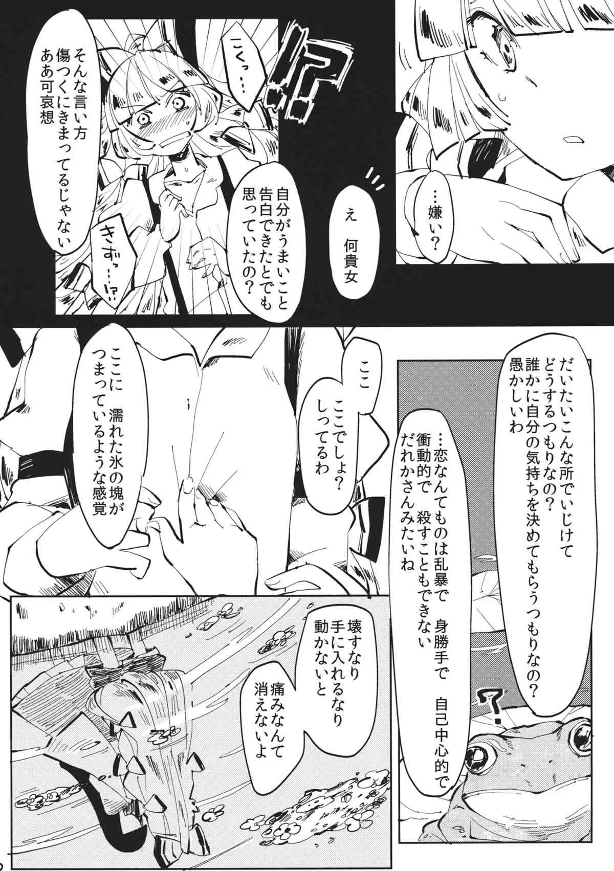 (例大祭11) [アコウクロウ (鼓膜)] できそこないハニーシラップ (東方Project)_9