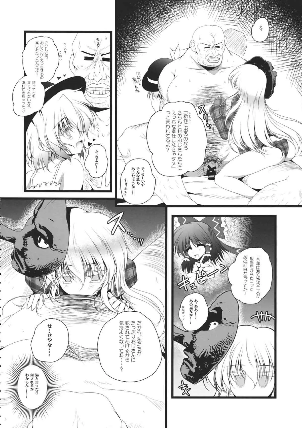 (例大祭11) [男爵領 (男爵)] 台パン禁止。 (東方Project)_5