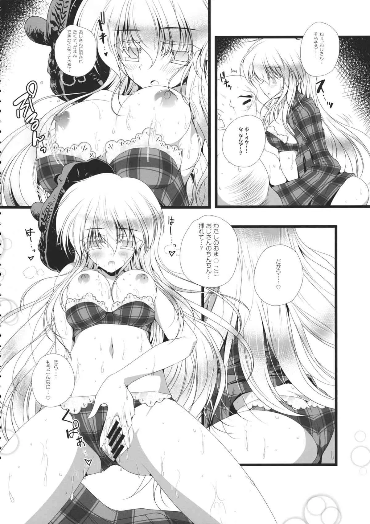 (例大祭11) [男爵領 (男爵)] 台パン禁止。 (東方Project)_7