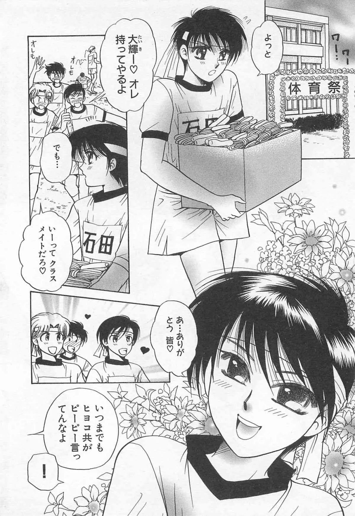 [美輝妖] 白い体操服_7