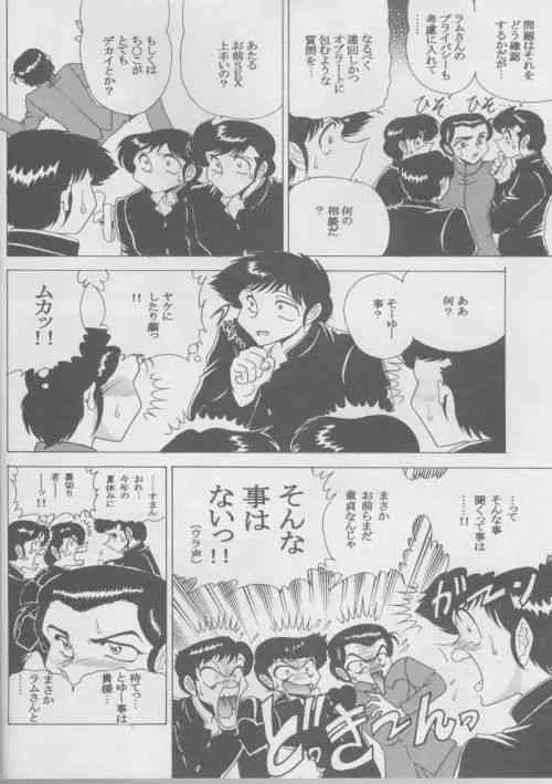 (C61) [サークル太平天国 (問合来人)] 夢ラム裸ッ! (うる星やつら)_2
