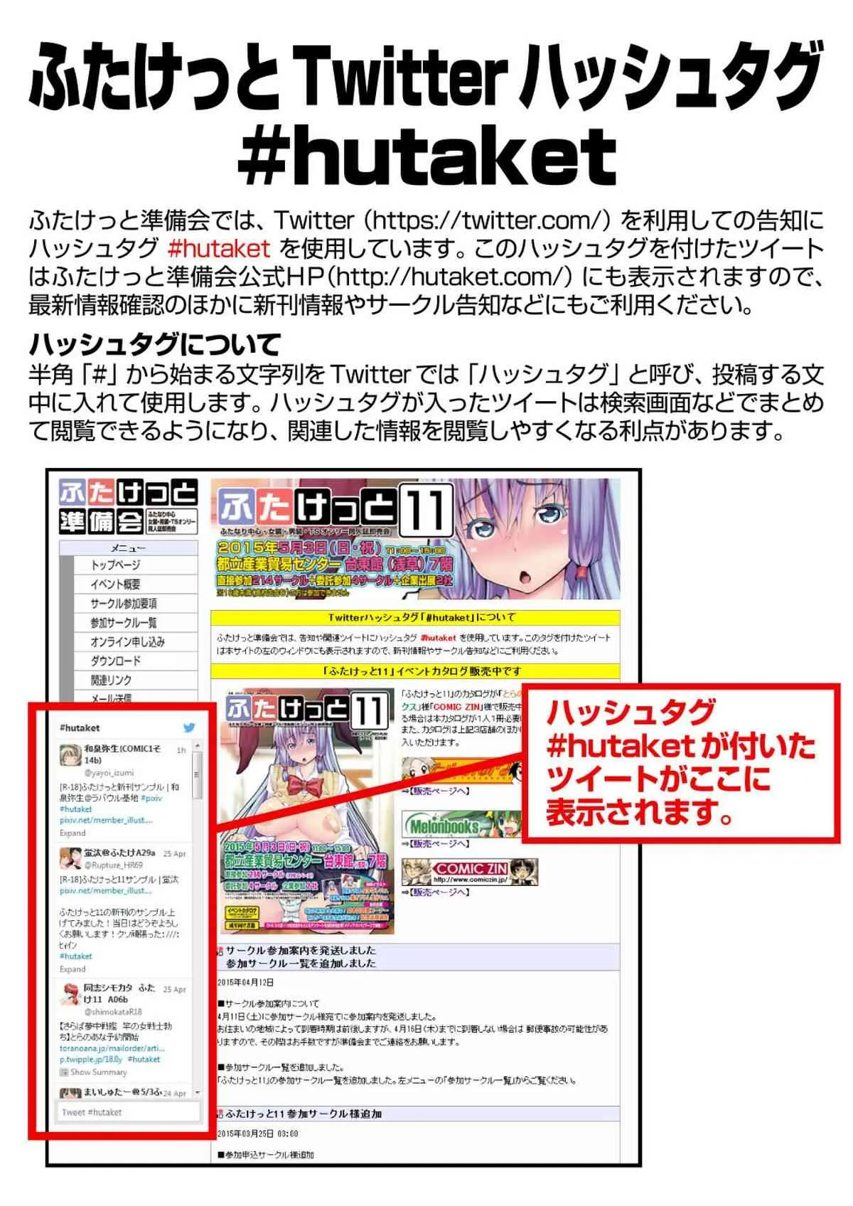 「ふたけっと11」PDF版カタログ_2