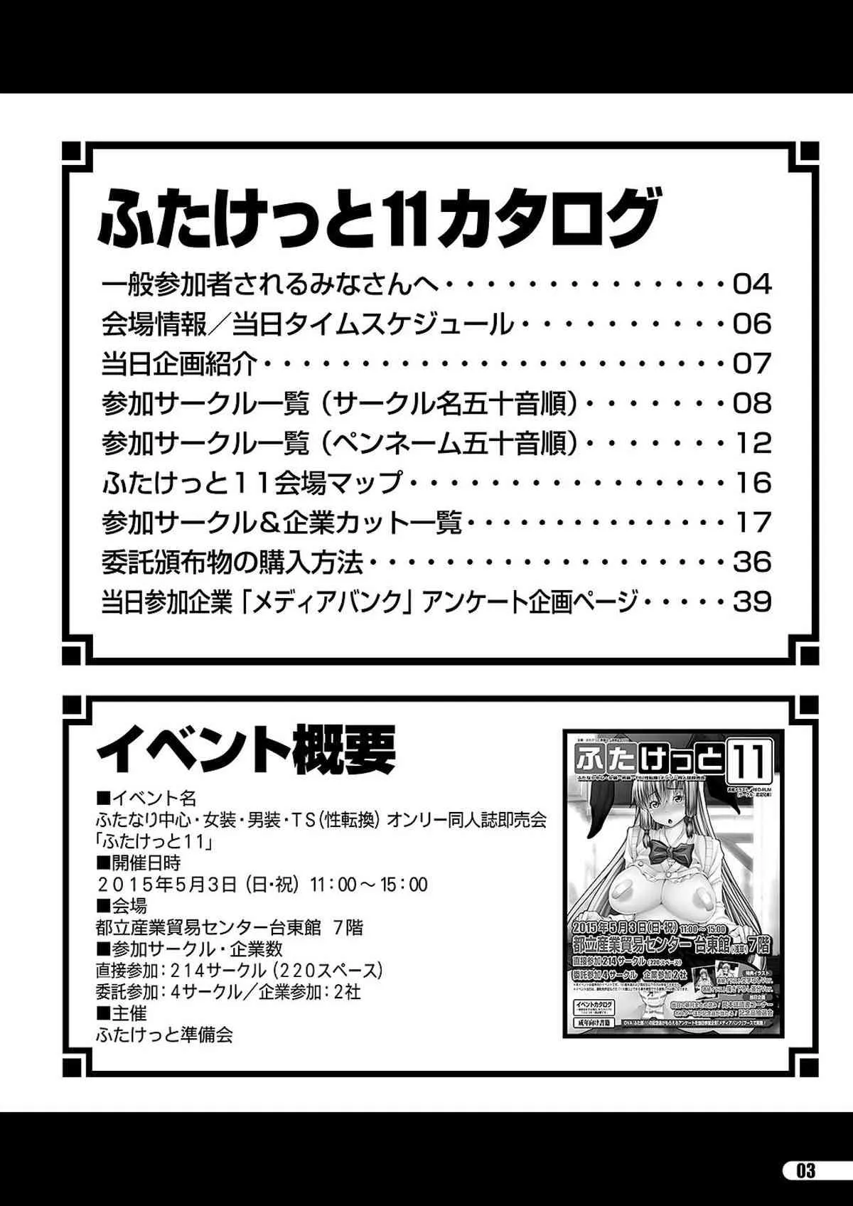 「ふたけっと11」PDF版カタログ_3