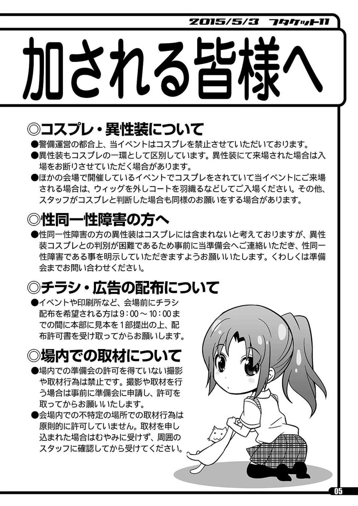 「ふたけっと11」PDF版カタログ_5