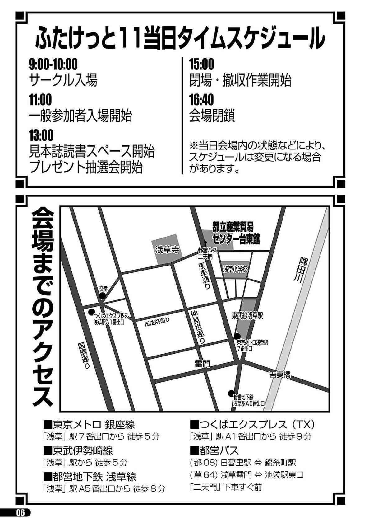 「ふたけっと11」PDF版カタログ_6