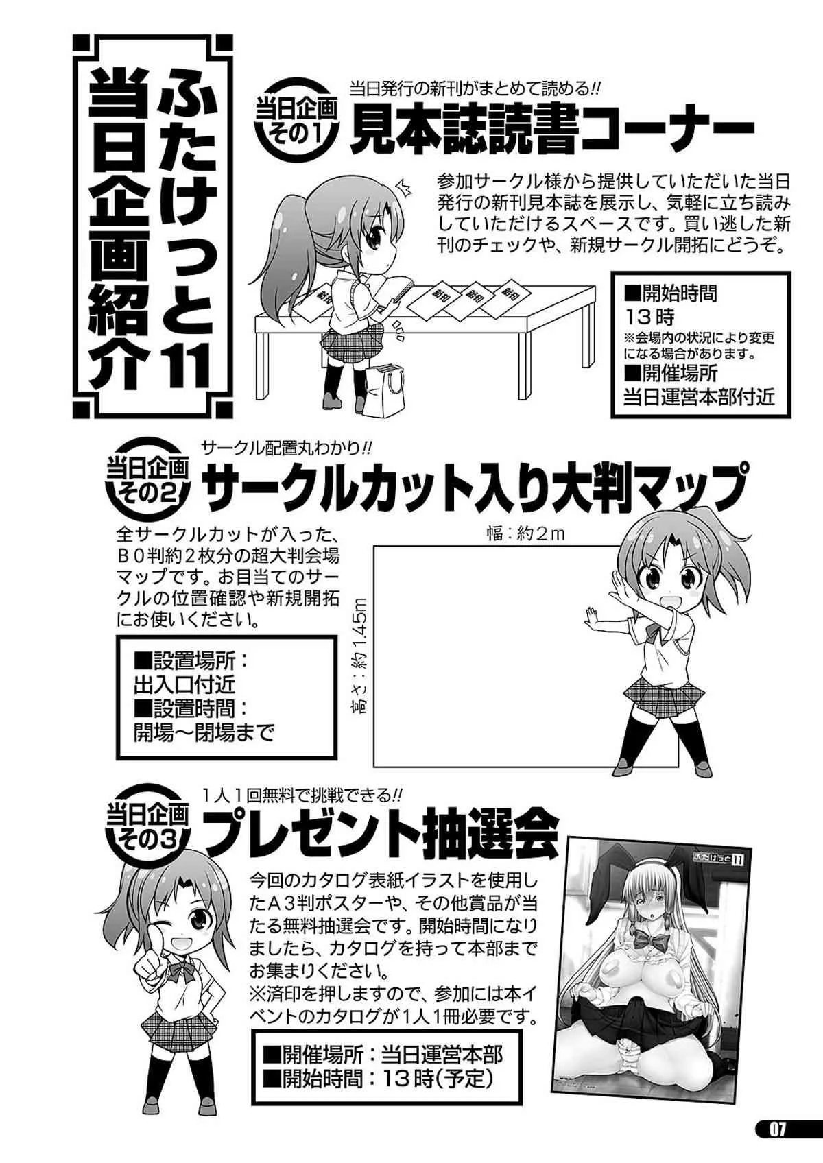 「ふたけっと11」PDF版カタログ_7