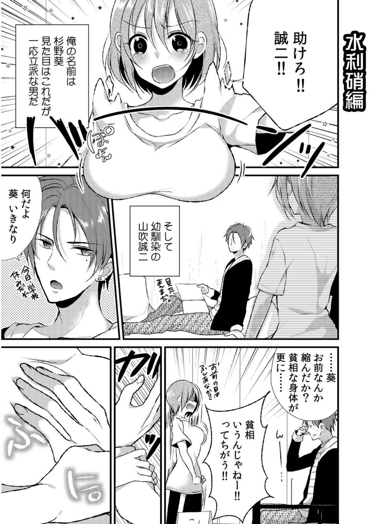 [アンソロジー] にょっぱい、つゆだく。～女になった俺のアソコが濡れすぎて困る～_10