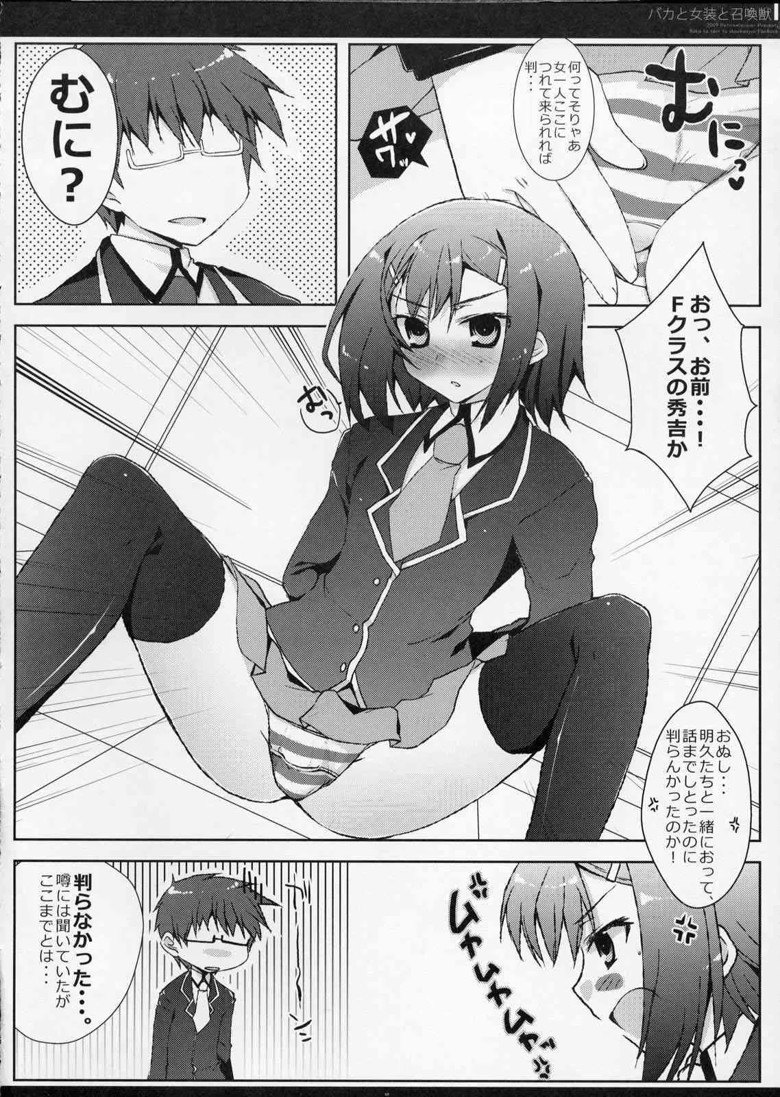 (C76) [Petite Cerisier (桜はんぺん)] バカと女装と召還獣 (バカとテストと召喚獣)_9