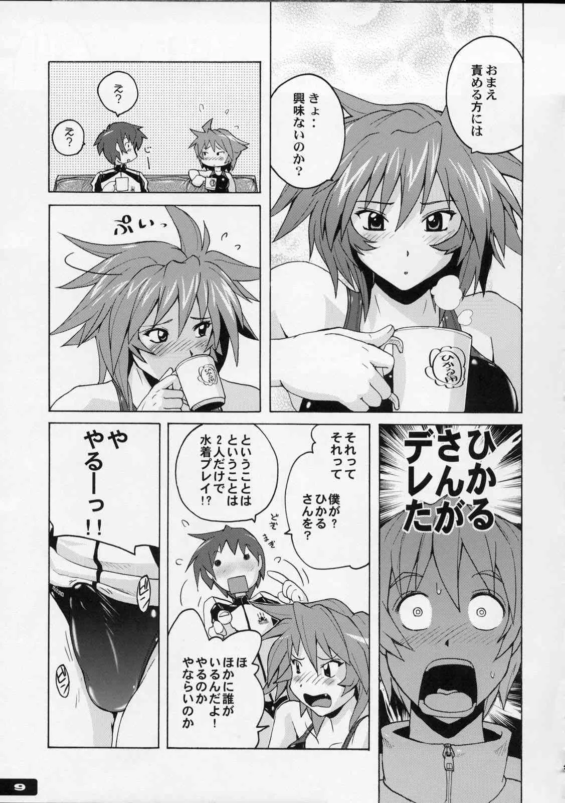 (C76) [猫畑 (紫☆にゃ～)] ぴたぴた競泳水着 4_8